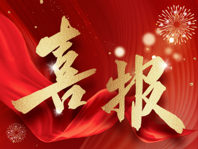 新春報喜，湘聯電纜攬獲多項殊榮！