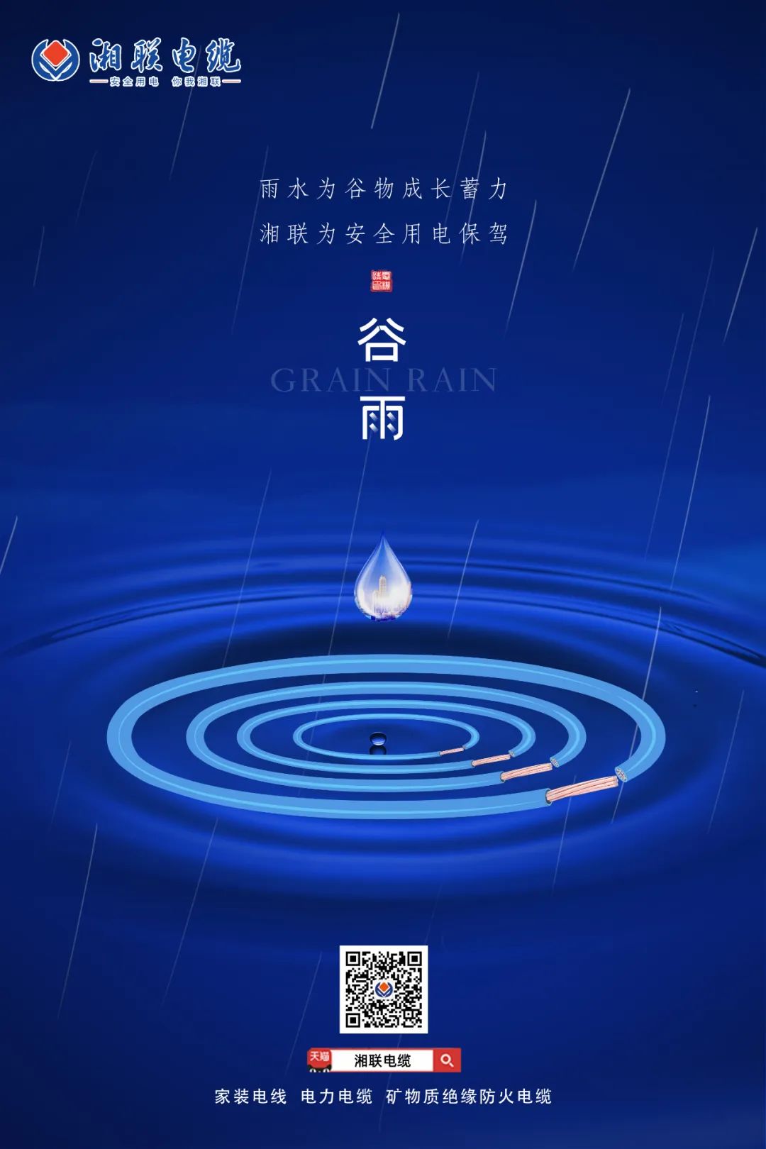 谷雨時節萬物長，安全用電不可忘！ 