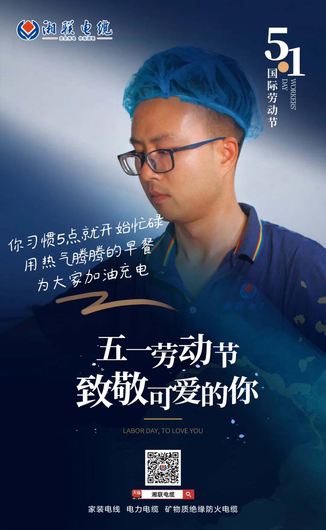 五一勞動節，致敬可愛的你！