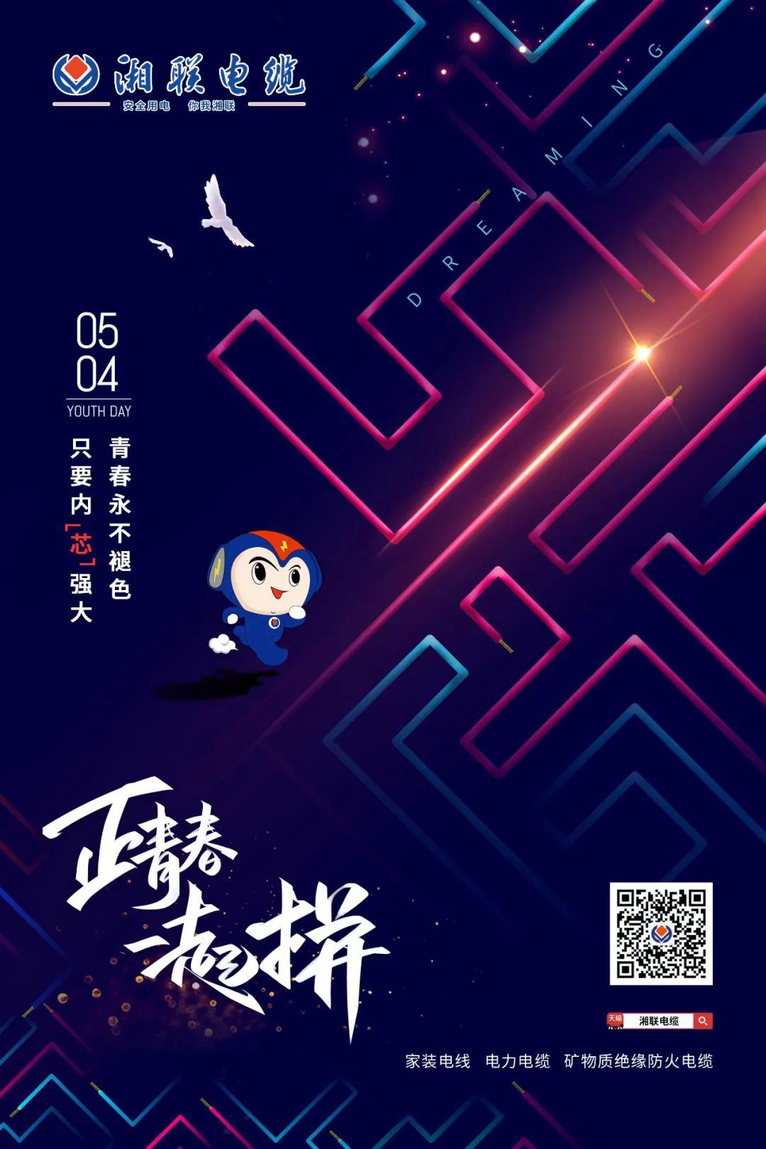 五四青年節，向每一位奮斗的你致敬！