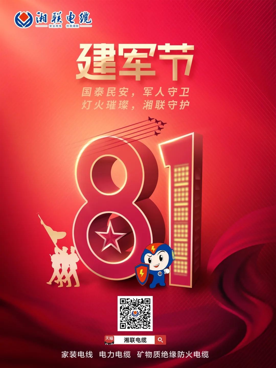八一建軍節(jié)，點擊鏈接，生成你的專屬頭像，一起來向最可愛的人致敬吧 #安全用電你我湘聯(lián)